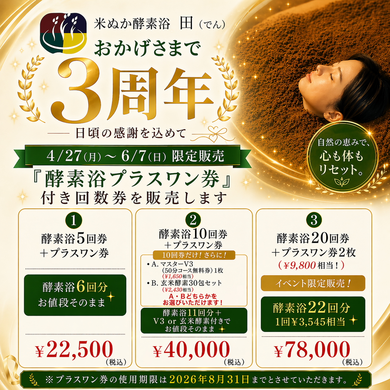おかげさまで3周年